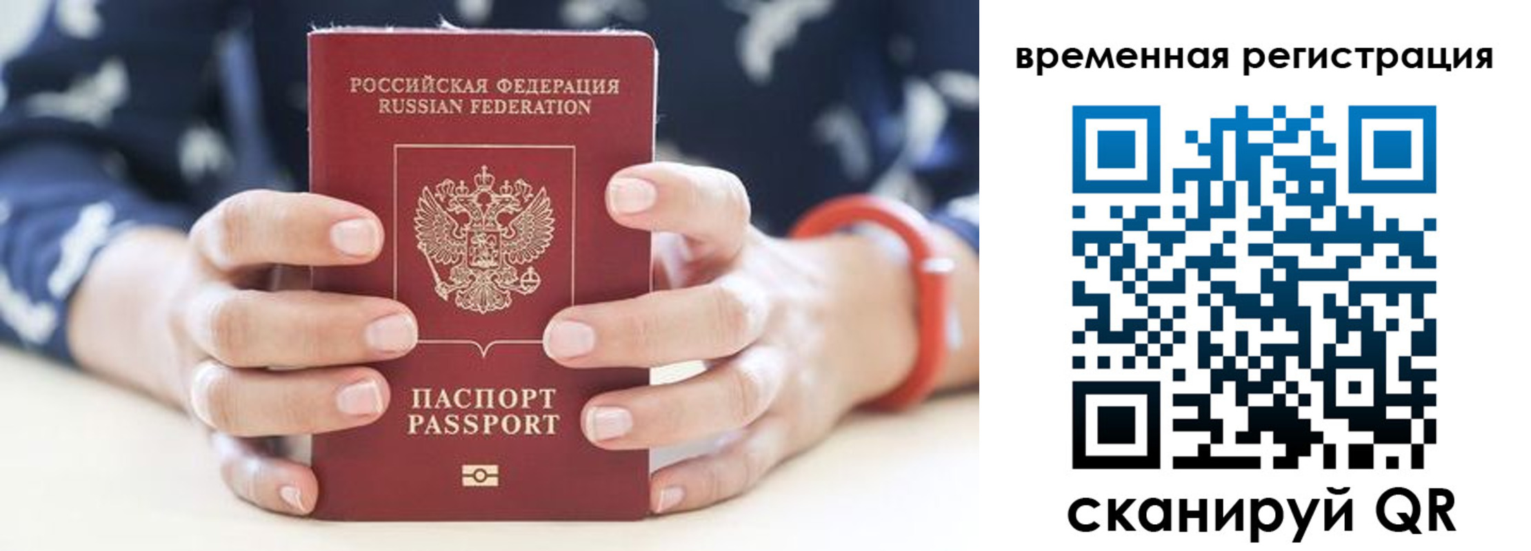 временная регистрация законно в Сунже